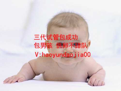 北京代孕机构那里找_弱精症试管概率_试管婴儿费用试管婴儿女性不孕